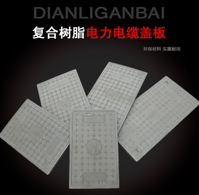 高港树脂复合电力盖板展示